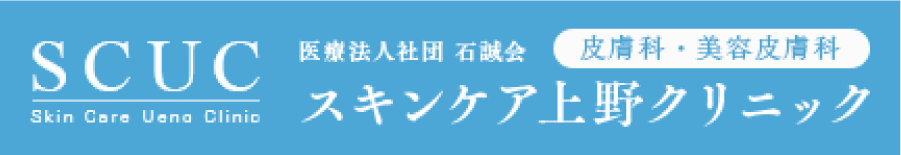 スキンケア上野クリニック ロゴ