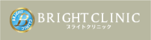 ブライトクリニック