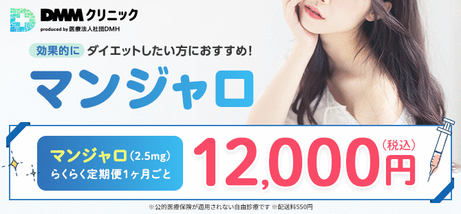 DMMオンラインクリニックのバナー