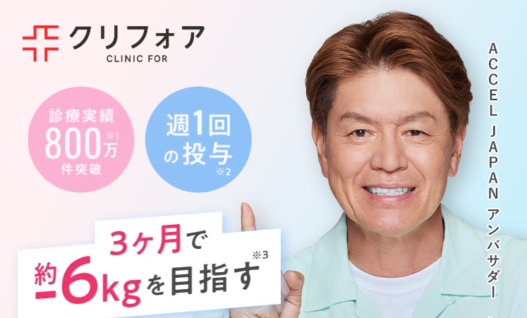 クリニックフォアのHP