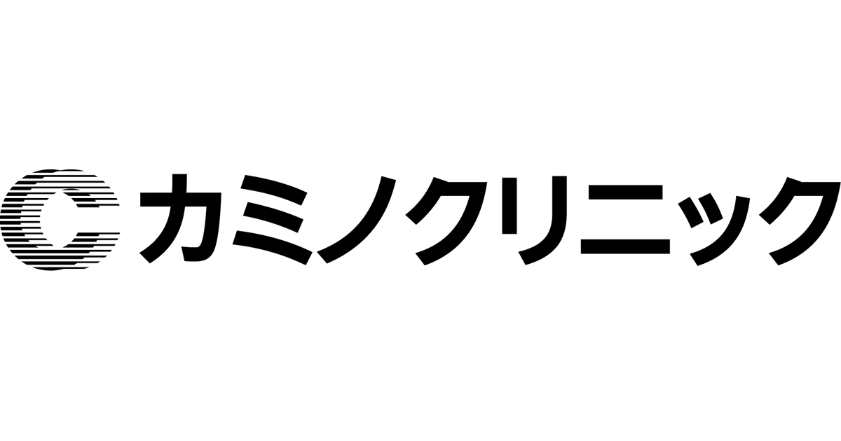 カミノクリニック