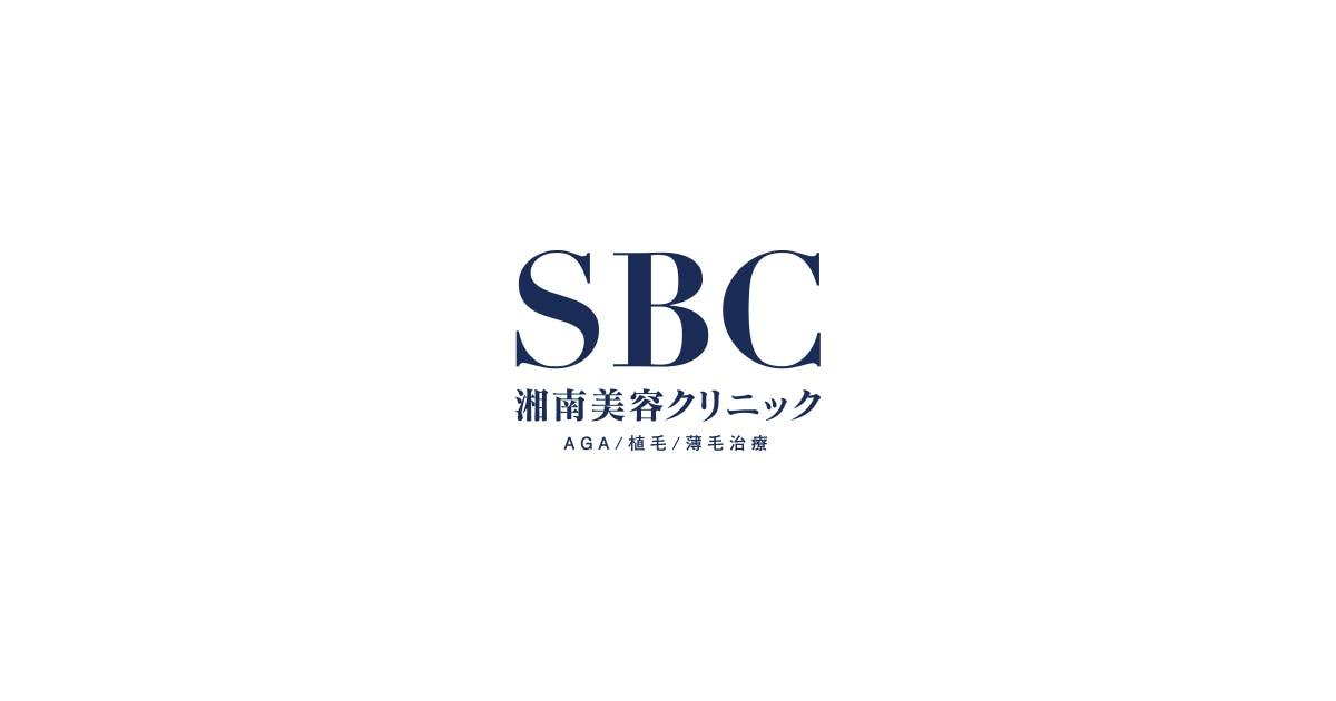 湘南AGAクリニック