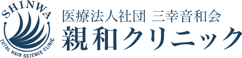親和クリニック